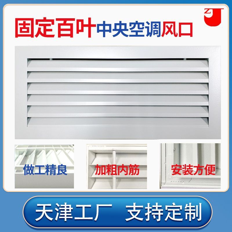 Aluminium alloy vents, 100-leaf vents, single-story 100-leaf vents, air conditioning at all types of air vents.