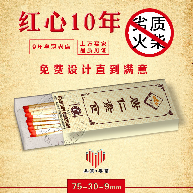 安全一次性火柴定制订制定做广告LOGO印字酒店宾馆饭店火柴盒批发