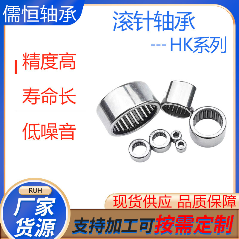 Squeeze roller bearing HK Series: 5012 5020 5025 5038 6020 6032