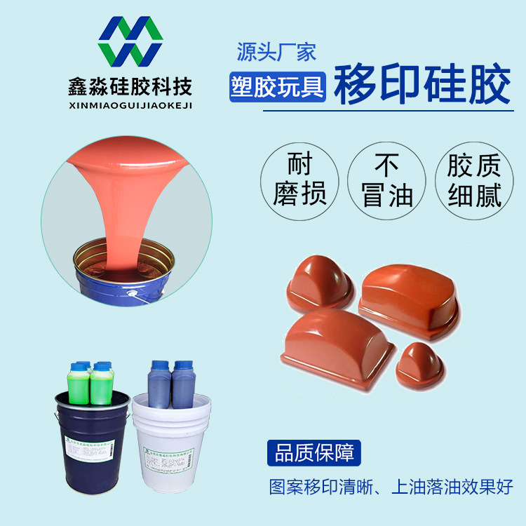 The liquid plastic toy is dedicated to the transfer of silicone.