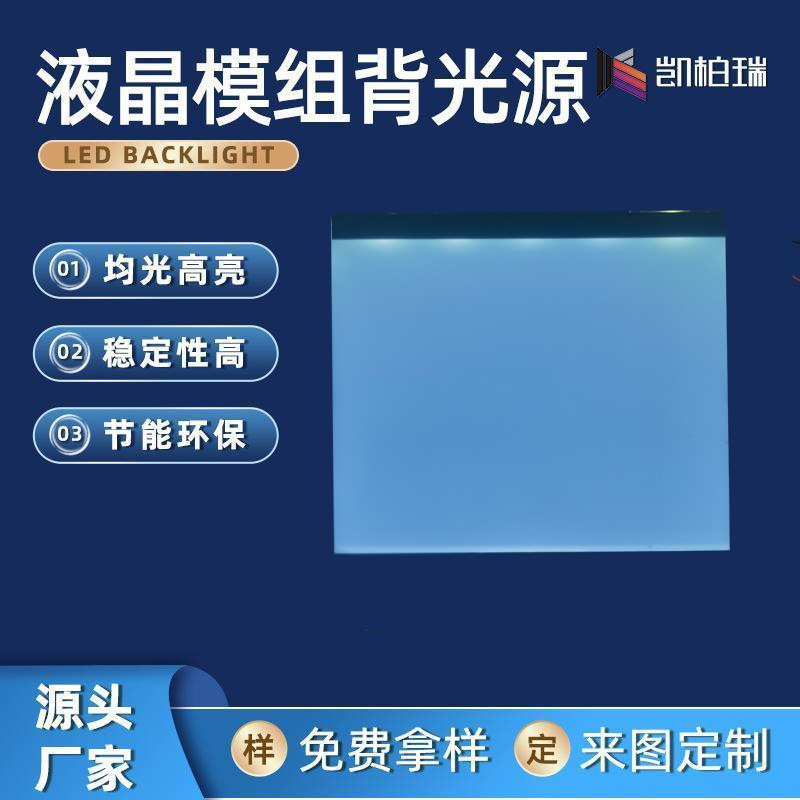 LED backlight guidance panel, backlight optic lens instrument, backlight thermostat.