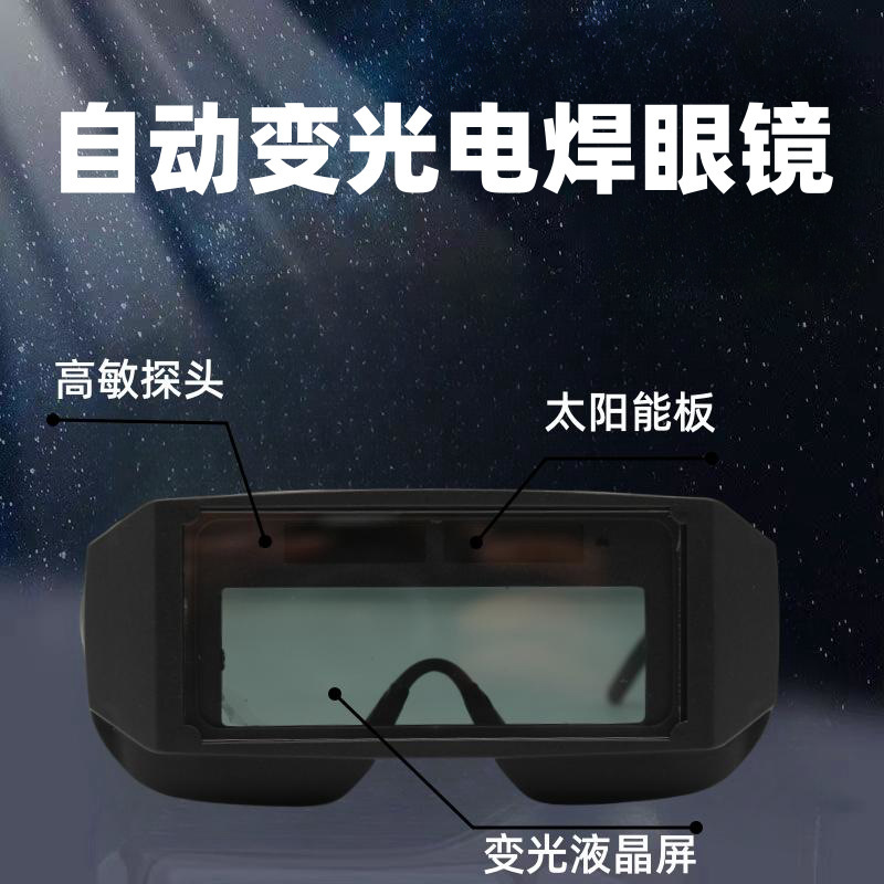 Welding glasses for the manufacturer's direct-seller-seller automatic welding mirror.