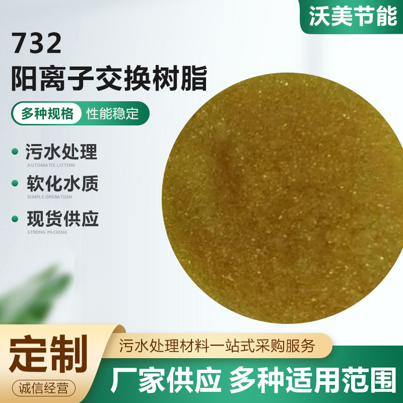 Proton exchange resin 001*7