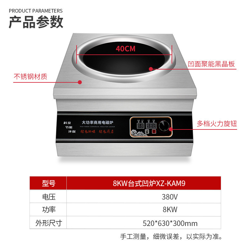 商用大功率臺式凹面電磁爐8kw無明火電炒爐食堂廚房大火力電磁竈