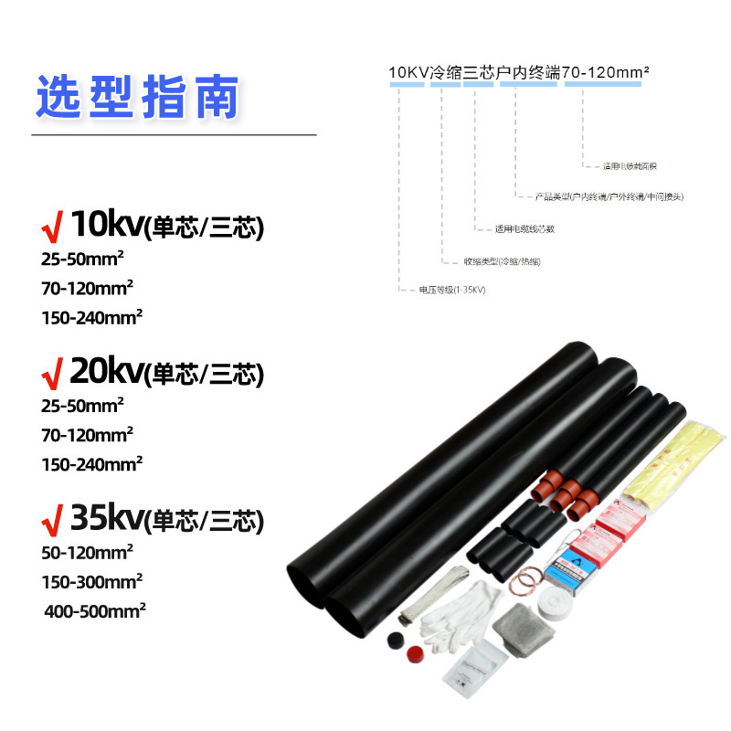 Indirect wholesale insulation of 10 kv35kv cable in high pressure heat contraction