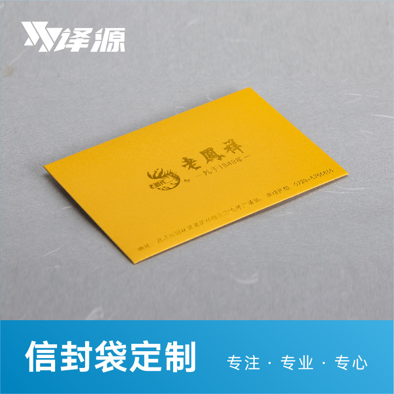 Envelope set, invitations to the gold-based Western-Chinese envelope printed on thick paper.