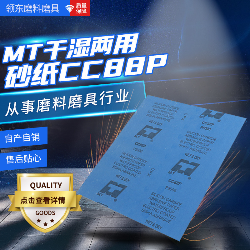 现货批发家具底漆打磨砂纸 MT碳化硅干湿两用乳胶打磨砂纸88P