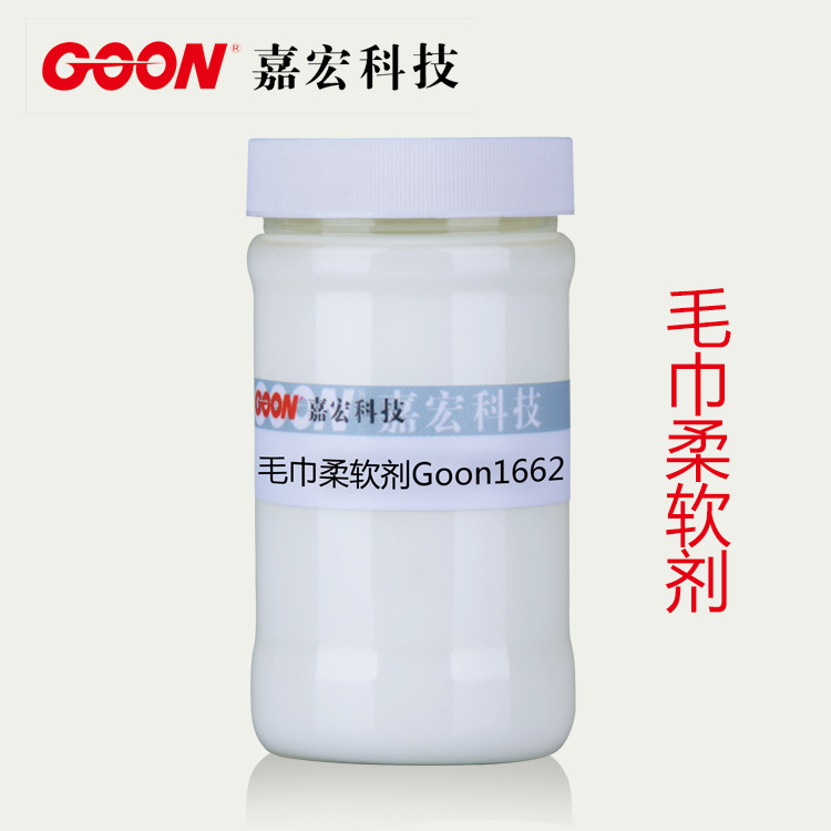 用于纯棉 涤纶涤棉 蓬松亲水整理 无刺激异味 毛巾柔软剂Goon1662