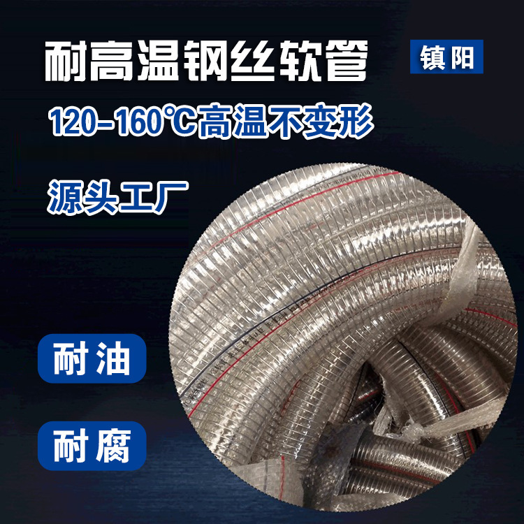 Production process high temperature 160° steel wire hoses, alkalis resistant to corrosive and transparent steel pipe pipes