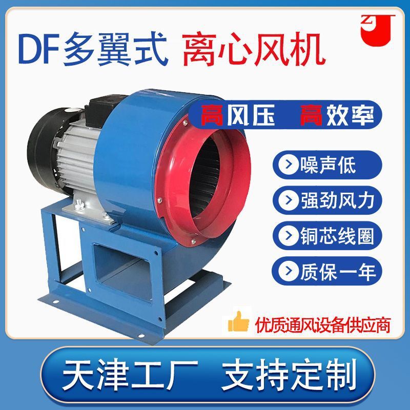 DF-1.3-II低噪声多翼式离心风机DF-0.25KW工业除尘引风鼓风机250W