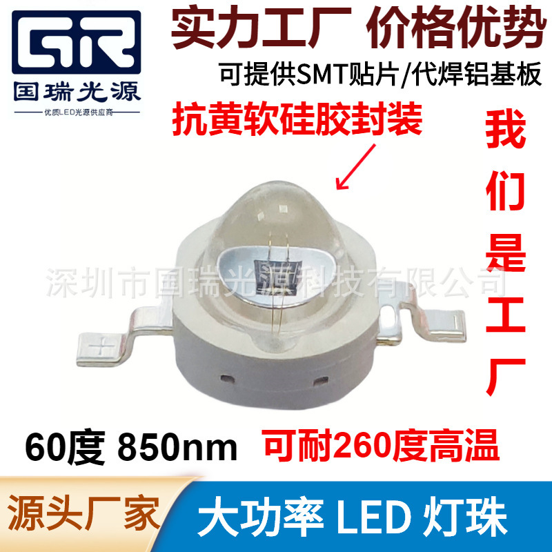 60度3W红外850LED大功率灯珠1-3W940-1100NM红外体温监测传感器