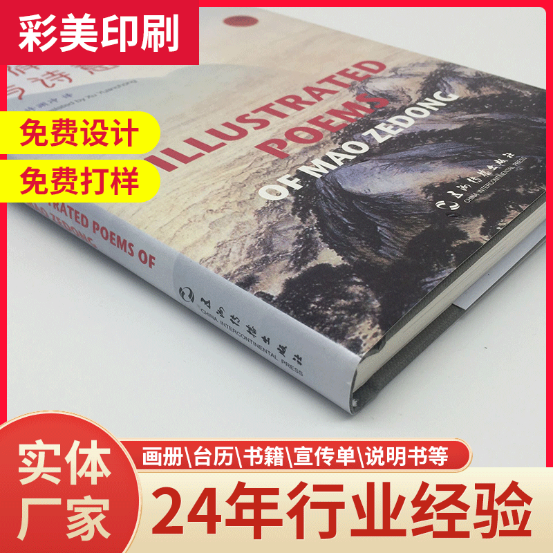 专业精装书印刷 企业宣传画册广告宣传单 说明书 画册印刷