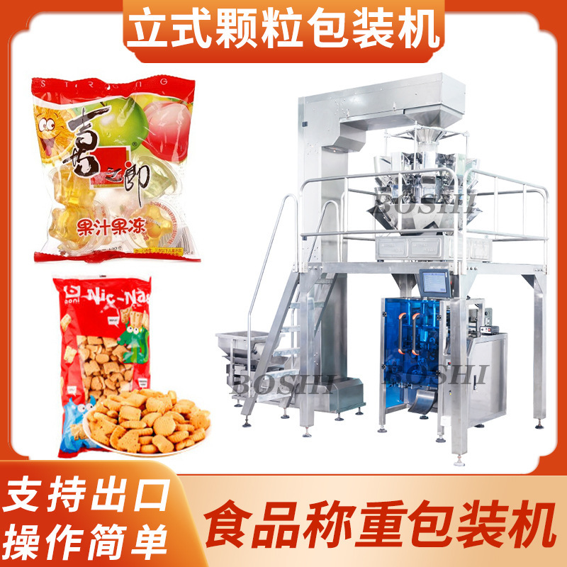 Full-automatic granular packer, French fries, Jell-O, re-packaging machine, leisure food set