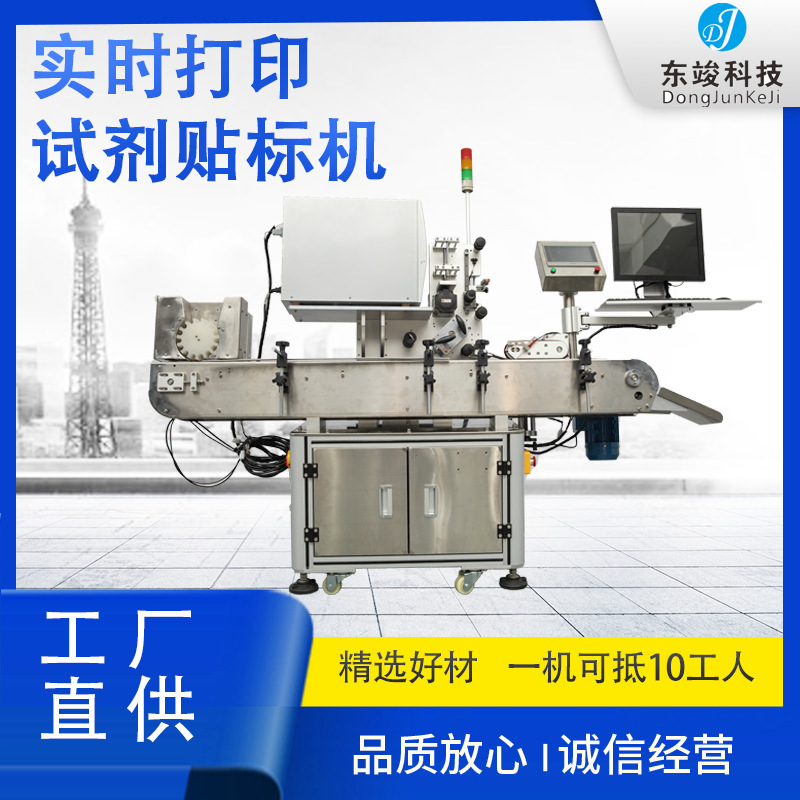 A fully automated small cylinder labeler needle tube with a Silin bottle sticker reagent for real-time printing.