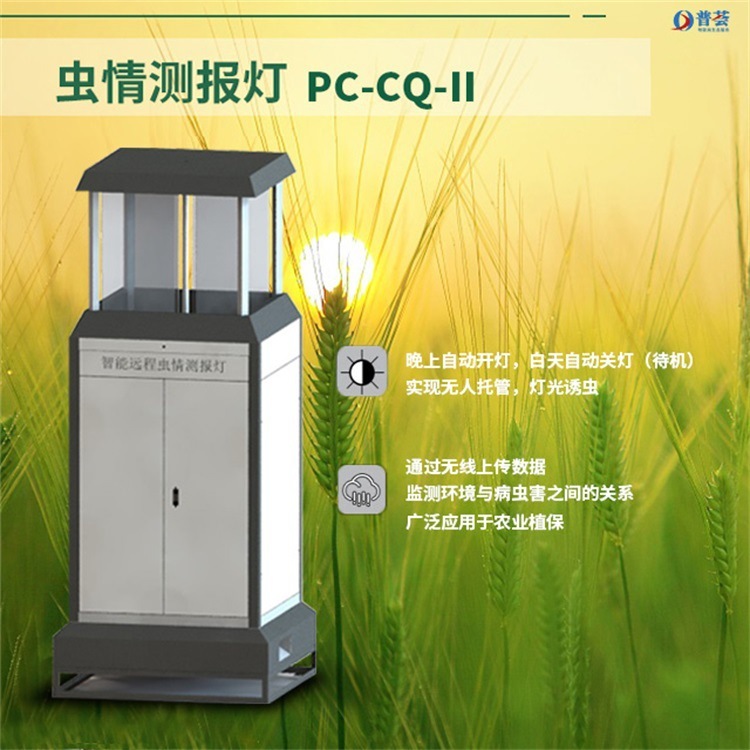 Smart Insecticidal Lamp를 위한 원격 곤충 통제 장치의 새로운 Inclusive PC-CQ-II 통제