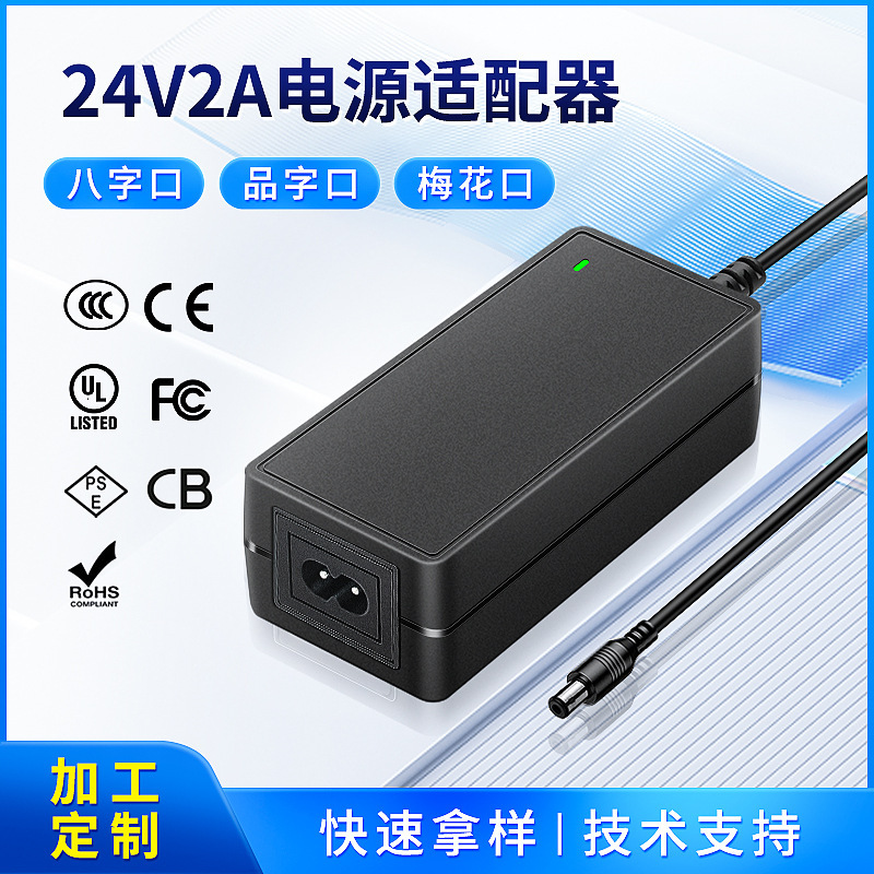 The manufacturer customises 24v2a 24V1.5A power adapter.