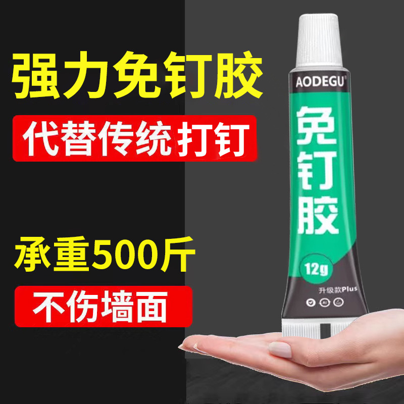 MS免钉胶厂家批发万能强力快干白色免打孔胶水卫浴置物架玻璃胶