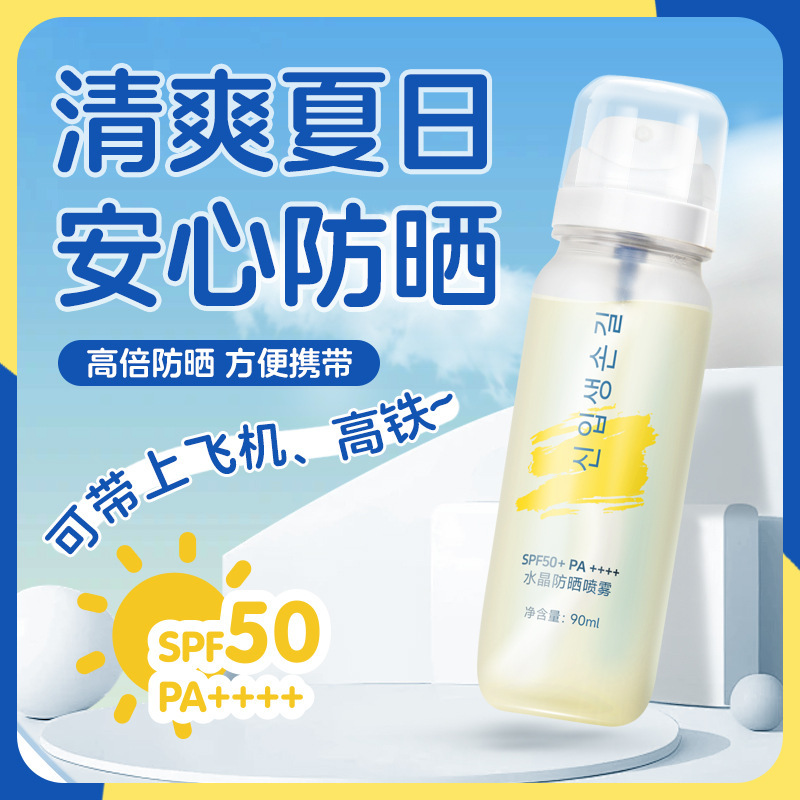 新膚玉蘭水晶防曬噴霧夏季防曬軍訓清爽女 SPF50+PA+++塗鴉款90ml