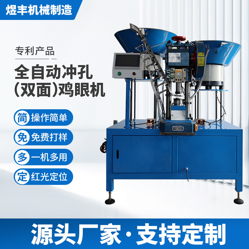 全自動打孔雞眼機 YF-86F衝孔打扣機雙面鉚扣機立式機械設備