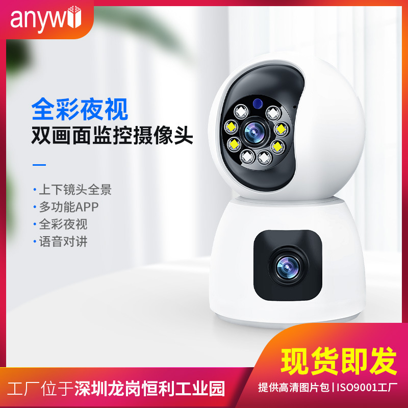 High-resolution remote surveillance cameras with a double lens of 360 degrees, remote indoor WIFI surveillance intelligence cameras