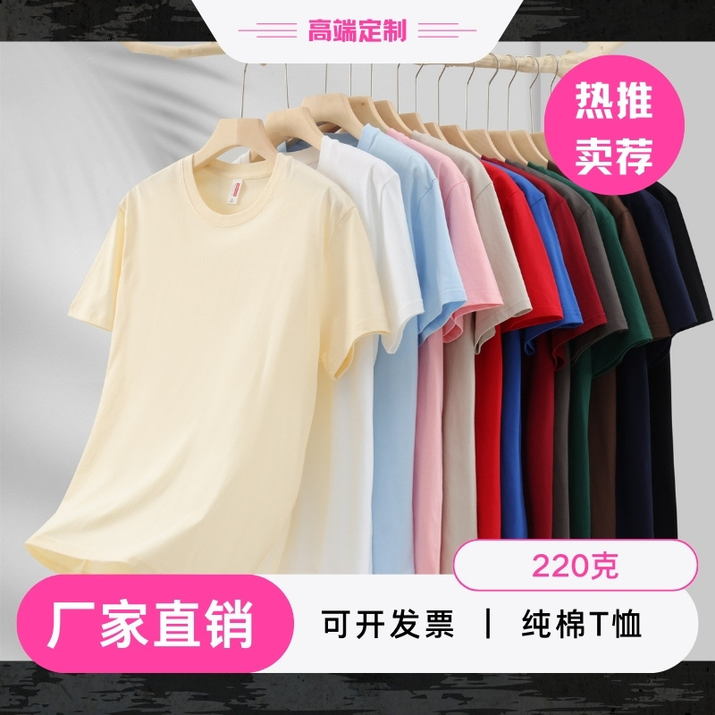 220克精梳纯棉圆领T恤定制工作服学生班服广告衫文化衫定做印logo