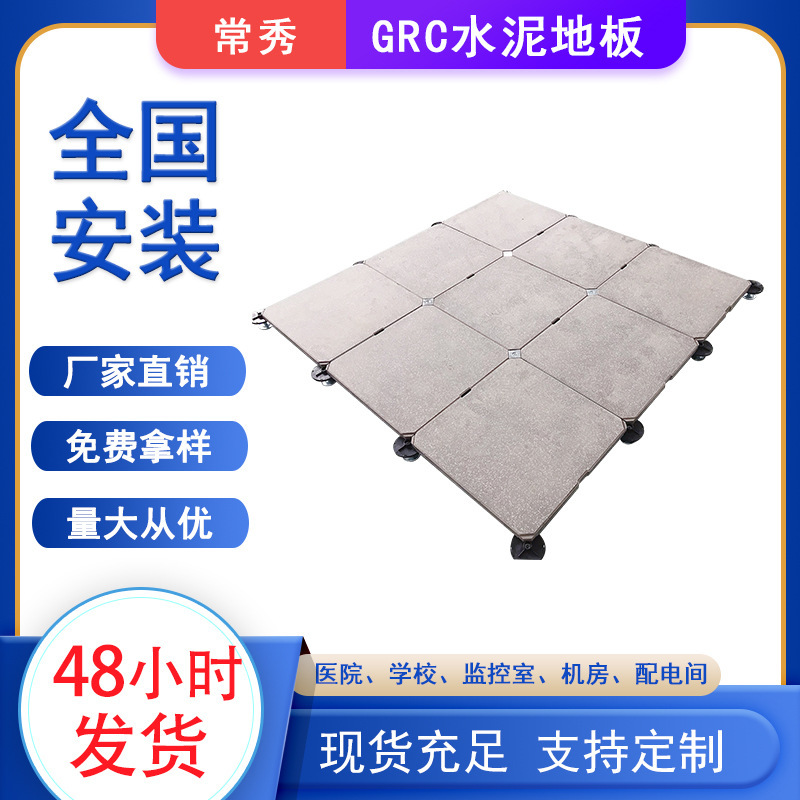 GRC Inorganic Cement Floor Wholesale Silicon-Silicate Silicon-Silent-Silent-Silent-Silent-Silent-Silent-Silver-Silver-Silver-Silver-Silver-Silver-Silver-Silver-Silver-Silent-Silent-Silent-Silting-Silent-Silver-Silted Building