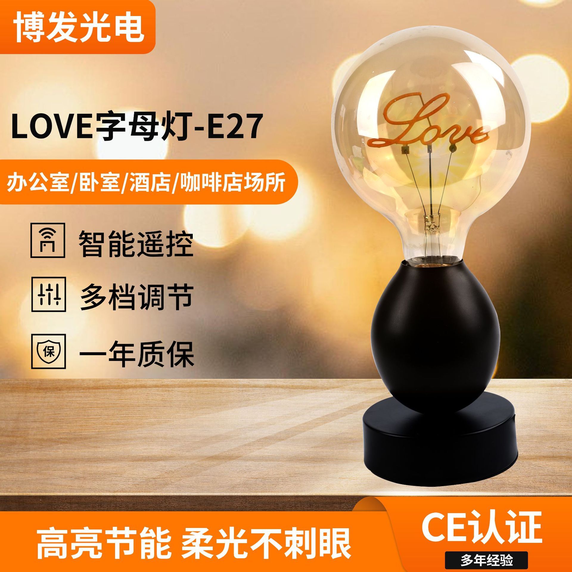 LOVE warm, yellow Edison light bulb E27 to neon letter light transparent to luminous light