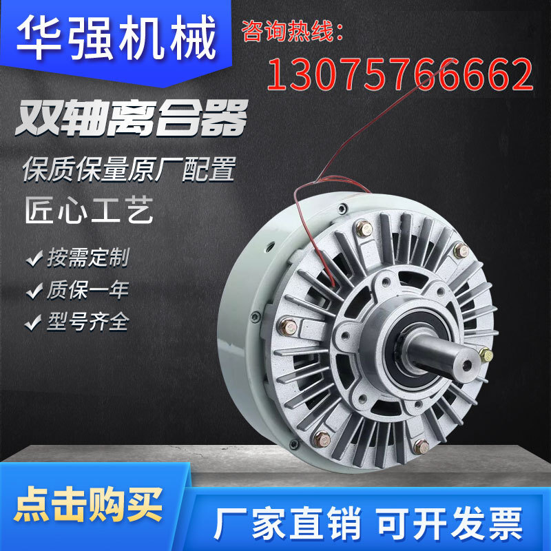 Producer, 40kg magnetic powder double-axis clutch.