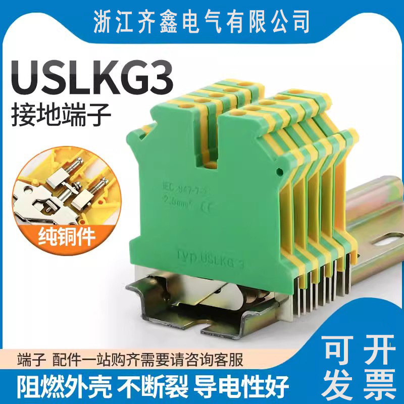 UK雙色電壓黃綠接地端子USLKG2.5/3N/5N/6N/10接線端子排接地