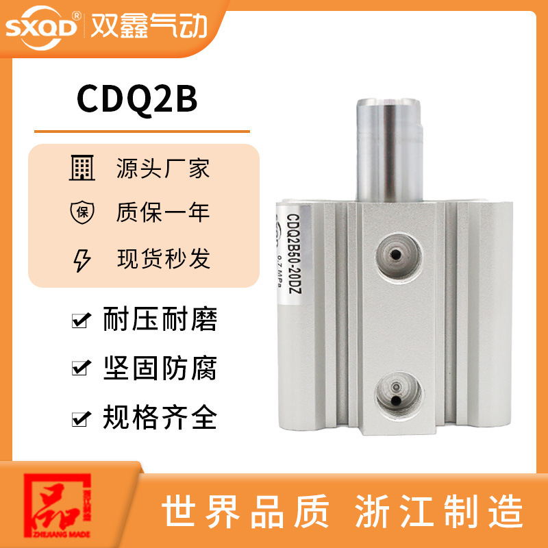 热销CQ2B薄型气缸系列CQ2B 100缸径全行程 双鑫气动 厂家直销