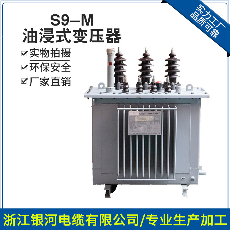 S9-M油浸式变压器变压器20KVA 10KV变400V配电变压器 小区发电站