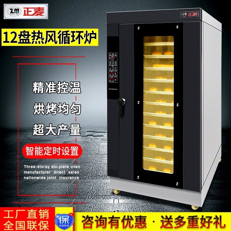 A commercial baking equipment for 12 hot-wind-cooked hot-wind-cooked baker bakeries with electric oven gas ovens