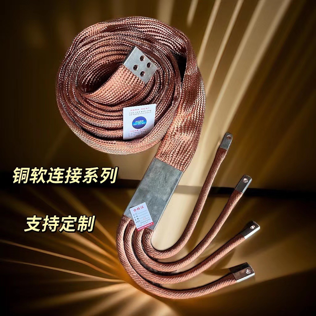 The copper noose is softly connected to the large current conductor belt, the purple copper, the tin plating, the copper trombone, the equipment for the ground line.