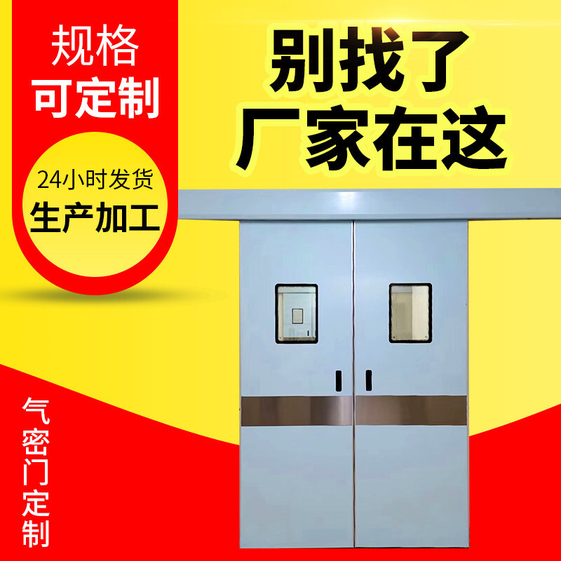 Clean room air door, hospital operating room electric camera door, ICU door.