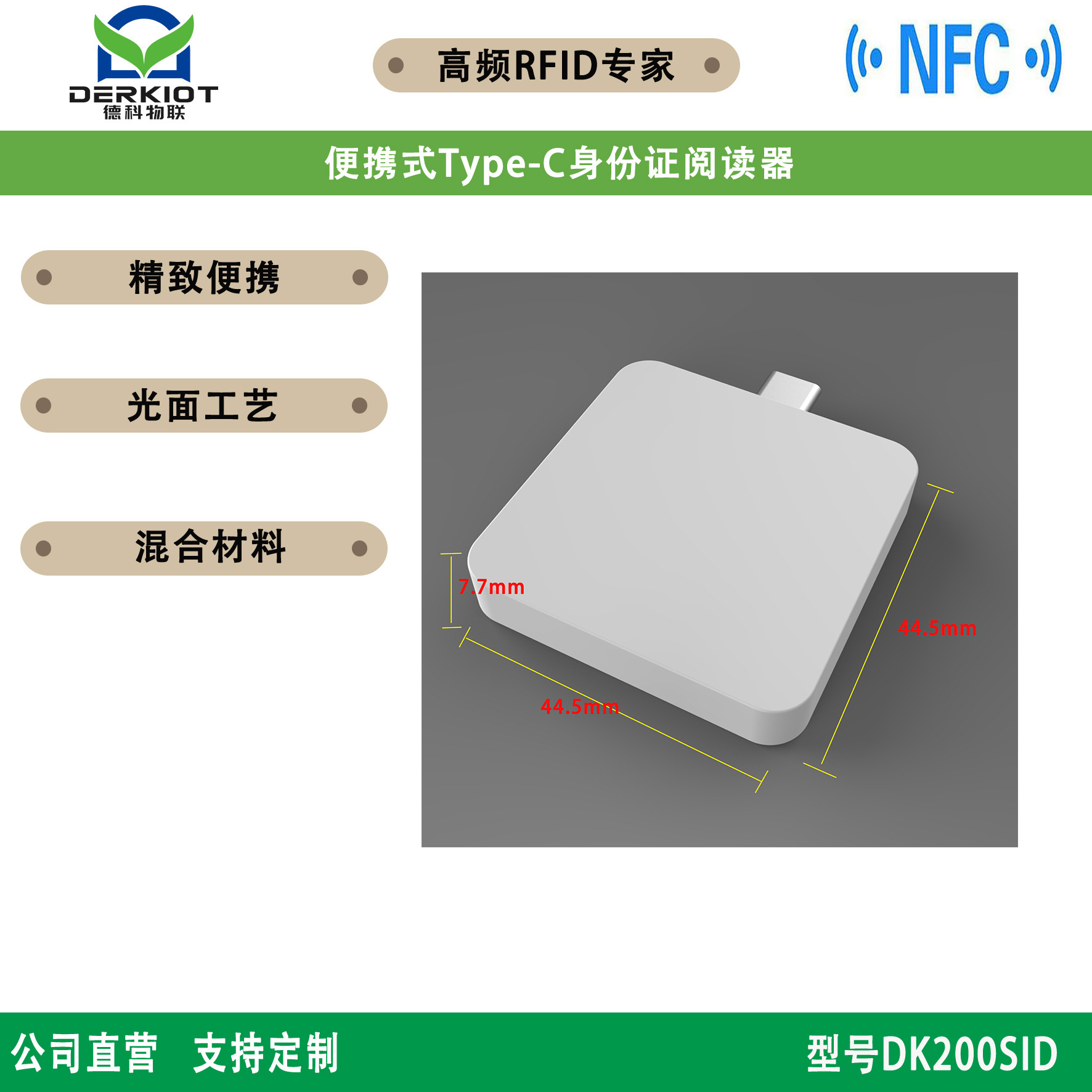 德科物联FC读写模块二代证阅读器IC读卡器手机NFC读卡器DK200SID