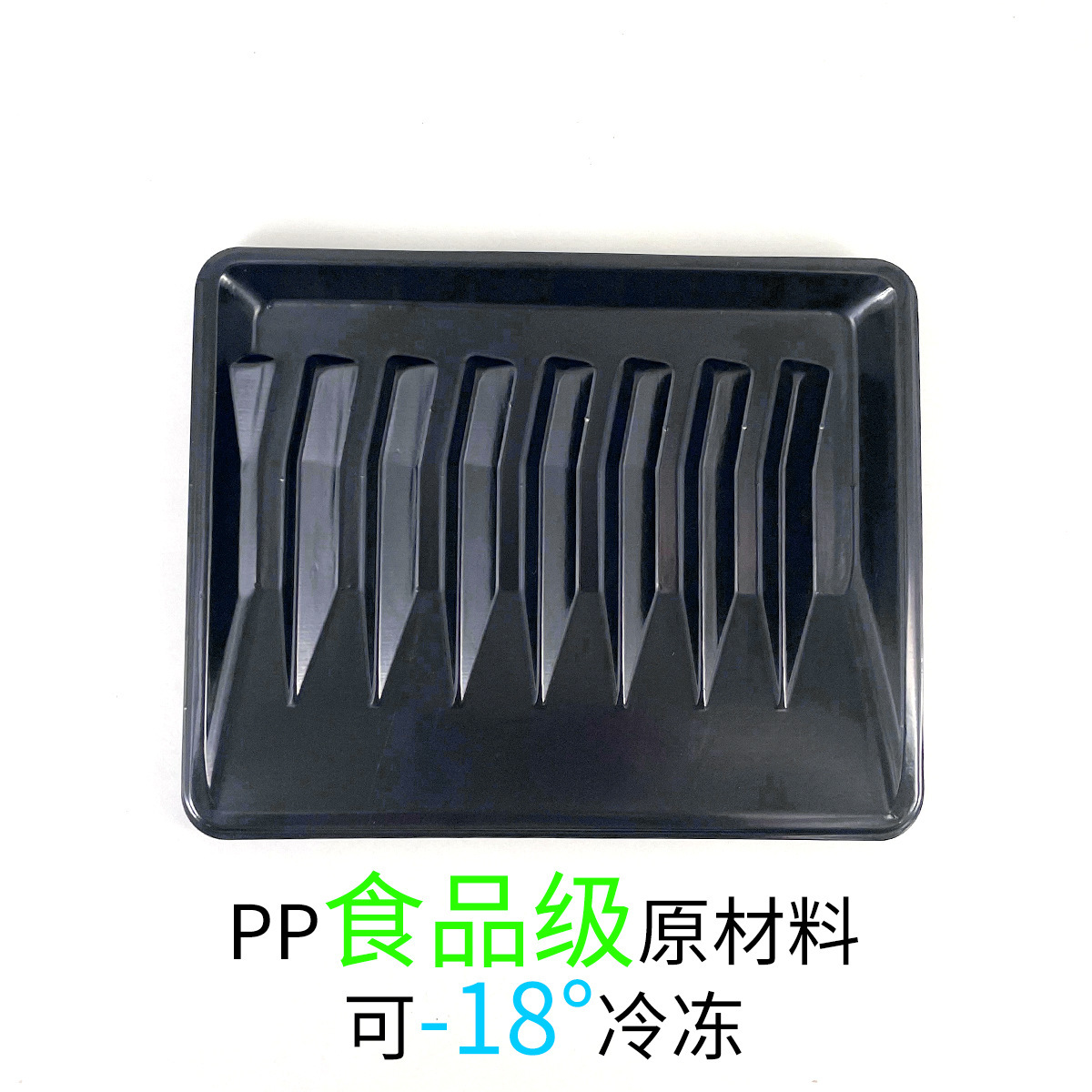 福建工廠食品包裝托盤定製可冷凍8尾多春魚PP吸塑托盤