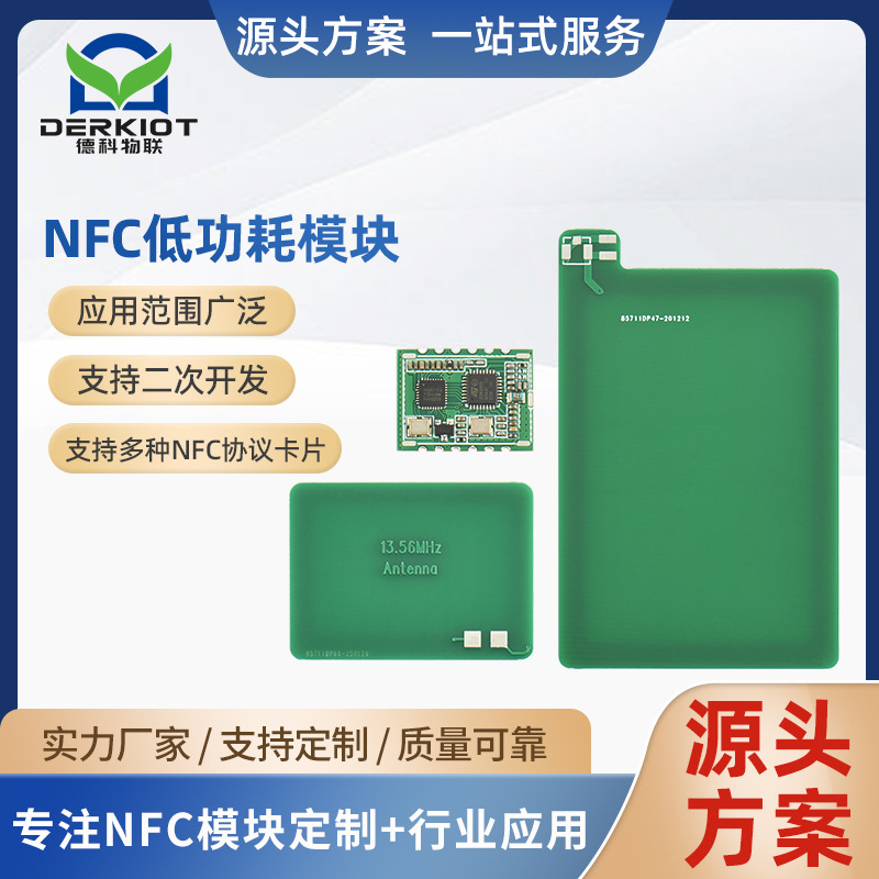 NFC低功耗模块二代身份证卡片识别模块 标签读写模块IC卡读写模块