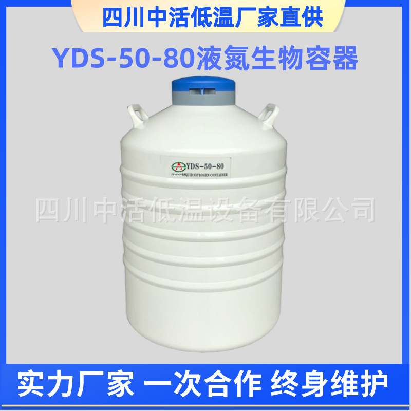 Sichuan Nitrogen Canter YDS-50-125 Liquid Nitrogen Packer 50-200 L Nitrogen Tanker