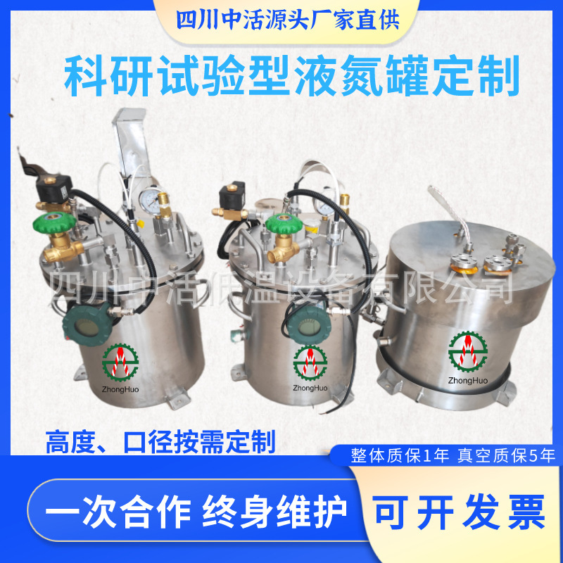 Scientific liquid nitrogen vacuum tank customised French sealed cryogenic 196°C ~ high temperature 280°C sampling container