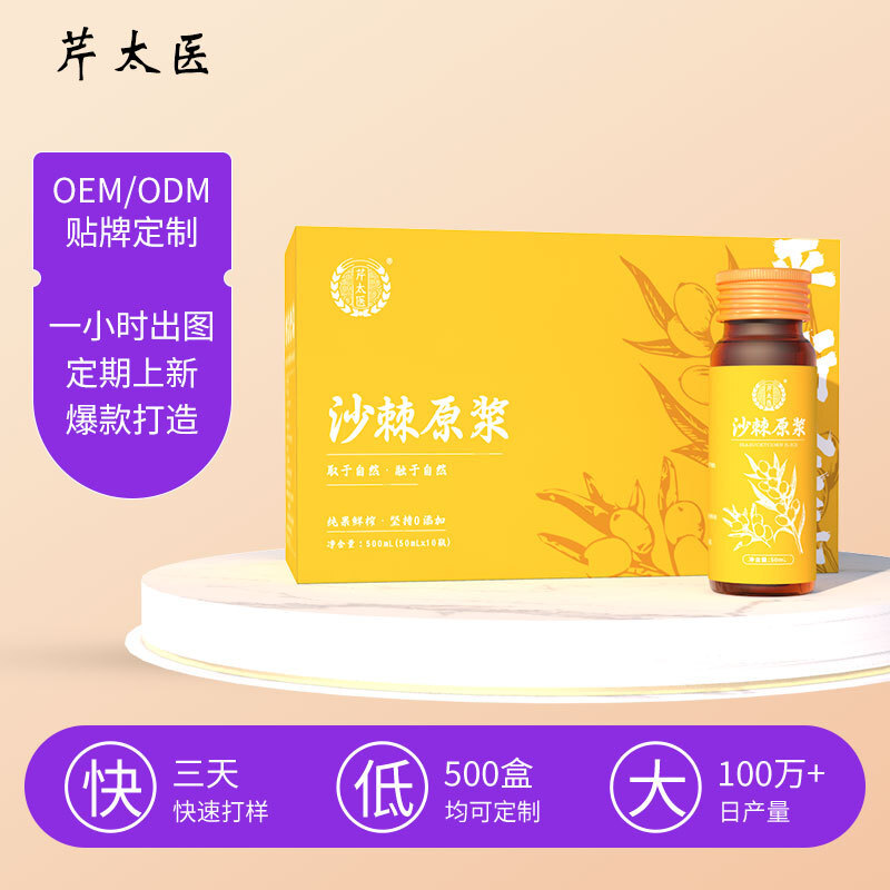 【芹太醫】沙棘原漿NFC沙棘原汁內蒙古小果沙棘50mL*10瓶/盒批發