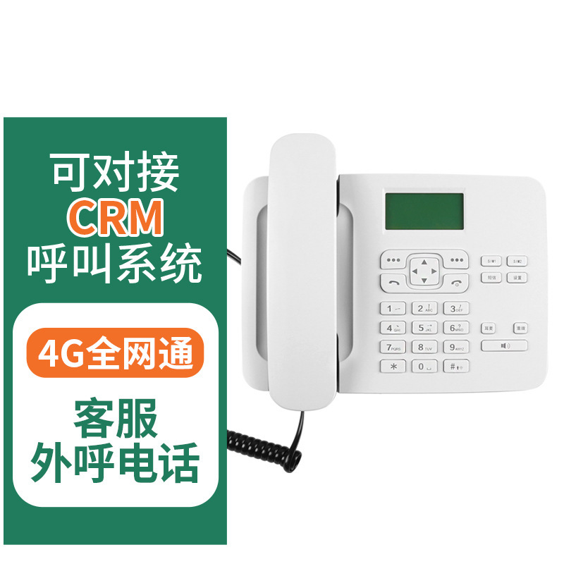 Carl KT26C has access to the CRM off-site 4G off-site callphone.