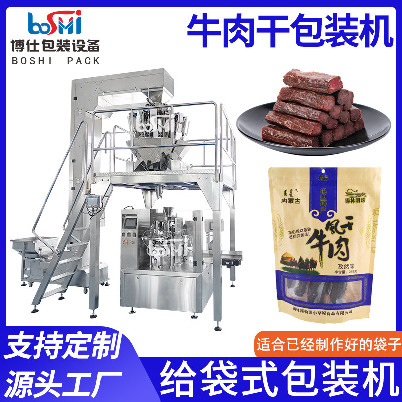 Beef jerky for bagging machines, beef pellets for meat, re-packaging machines, quail eggs.