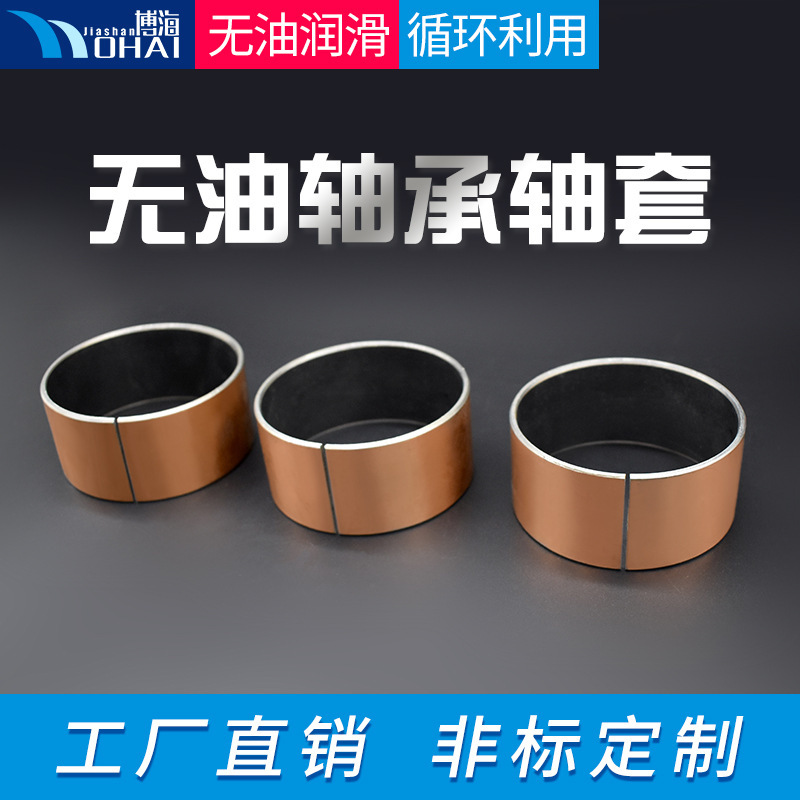 Wholesale of the manufacturer SF-1 oilless lubricating bearings Mechanical oilless bearings Complex copper slide bearings