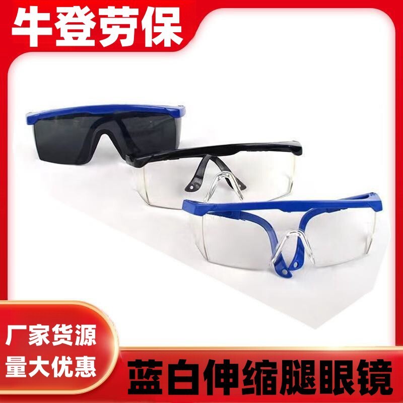 Whole-time protection against blue-and-white stretch glasses, black-and-white stretching-legged glasses against splatter eyeglasses.