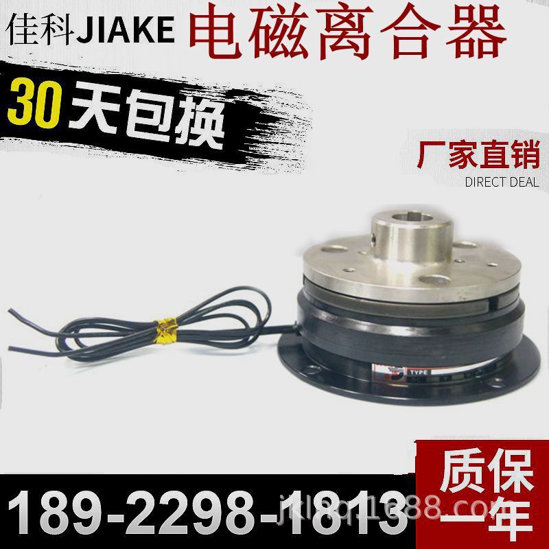 厂家大量法兰式电磁离合器JKC-F2-40KG 印刷搬运造纸机包邮