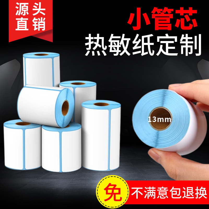 Portable heat-sensitive paper, small tube core tags, three heat-sensitive paper, supporting any specifications