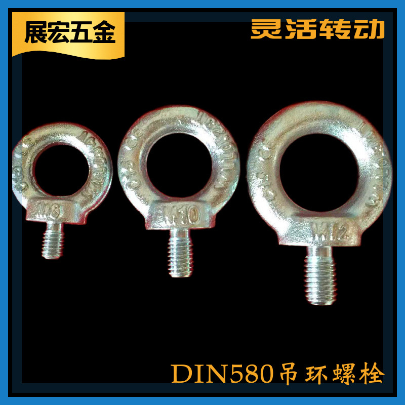 厂家供应 DIN580-582吊环螺丝  吊环螺母等五金吊索具  规格齐全