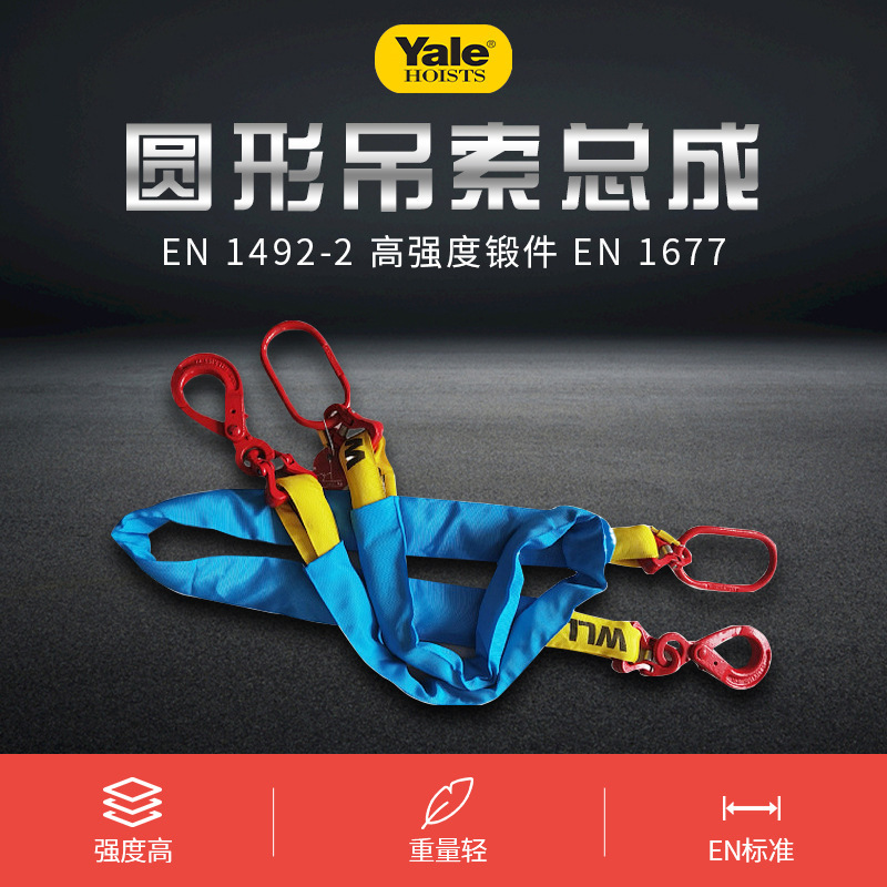 Customize Yale-Yale-123t-5 tons of soft, high-intensity band flatten weight, round straps.