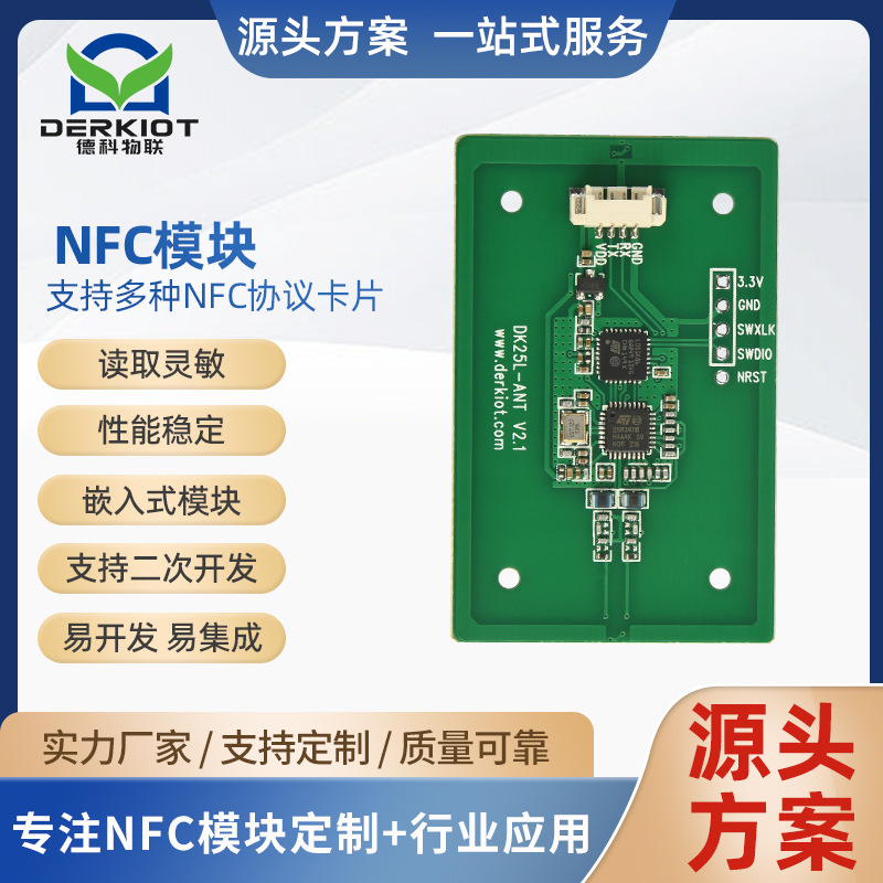 NFC标签读写模块RFID高频读卡感应模块IC读卡方案支持二次开发