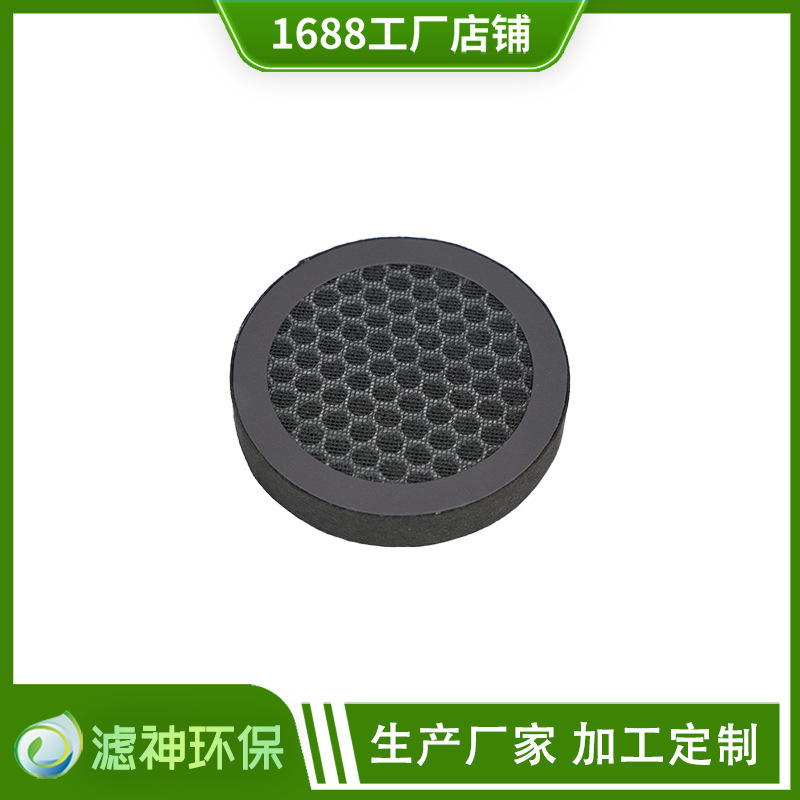 活性炭顆粒過濾器蜂窩孔過濾器除甲醛除臭除塵空氣淨化器濾芯圓形